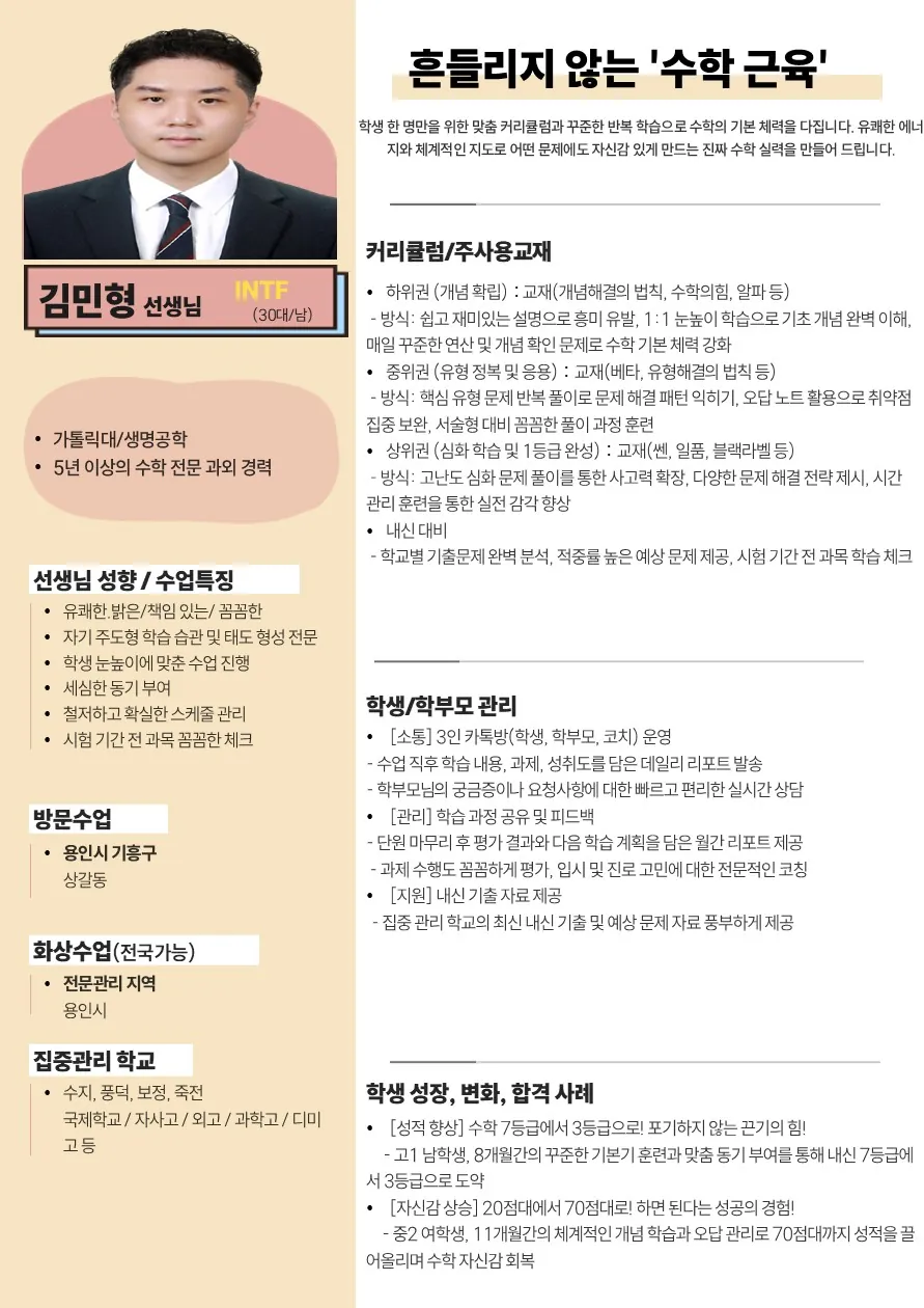김민형 코치가 직접 작성한 소개서