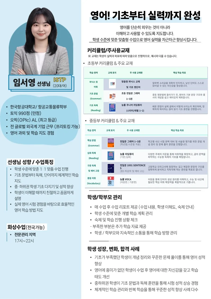 임서영 코치가 직접 작성한 소개서