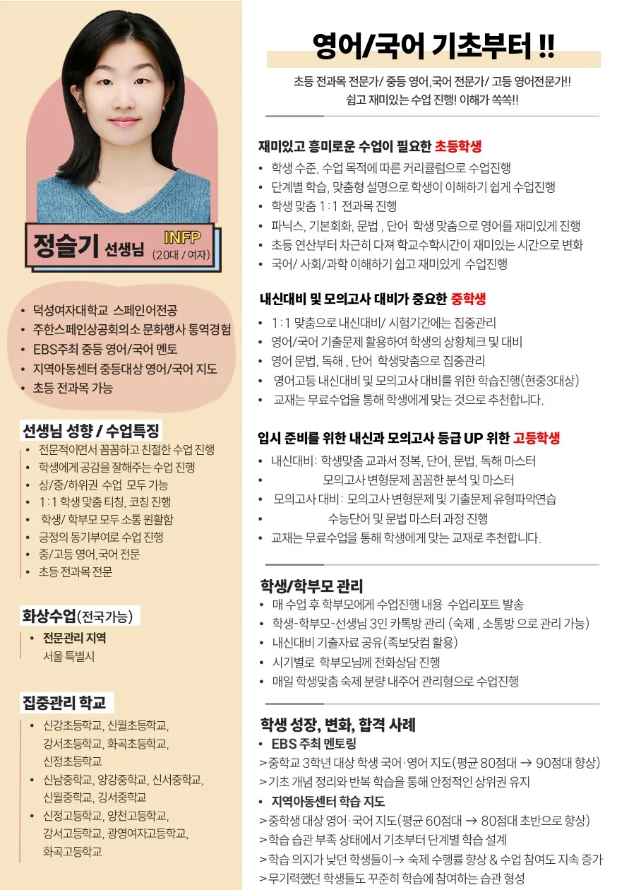정슬기 코치가 직접 작성한 소개서