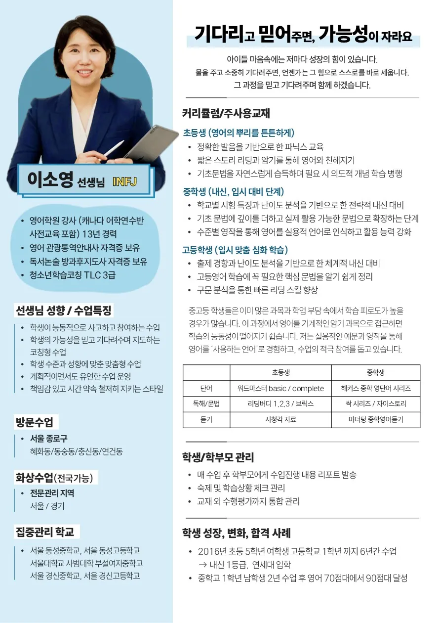 이소영 코치가 직접 작성한 소개서