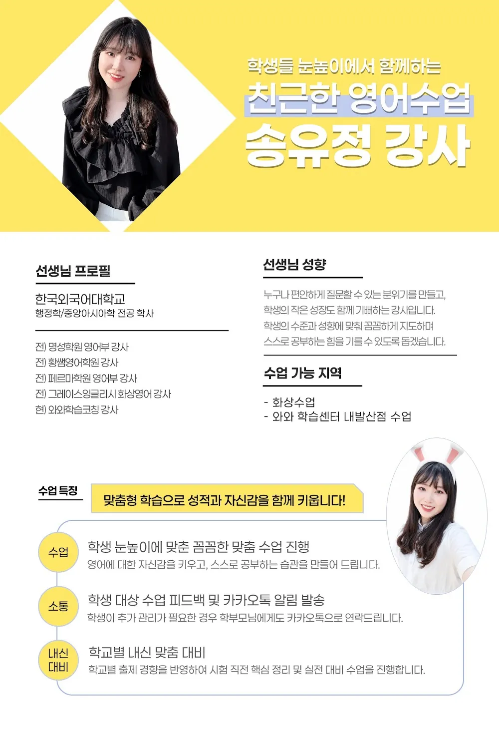 송유정 코치가 직접 작성한 소개서