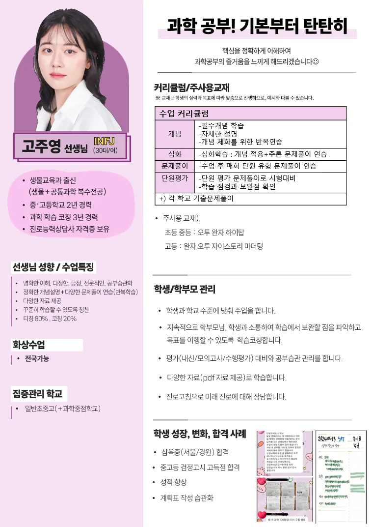 고주영 코치가 직접 작성한 소개서