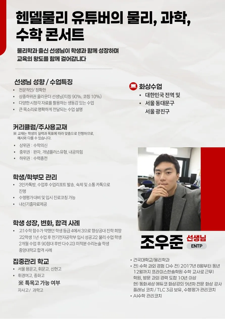 조우준 코치가 직접 작성한 소개서