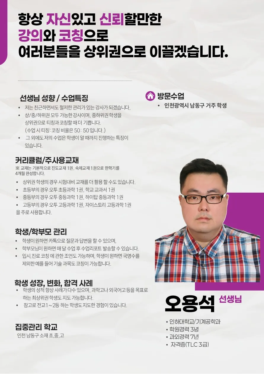 오용석 코치가 직접 작성한 소개서
