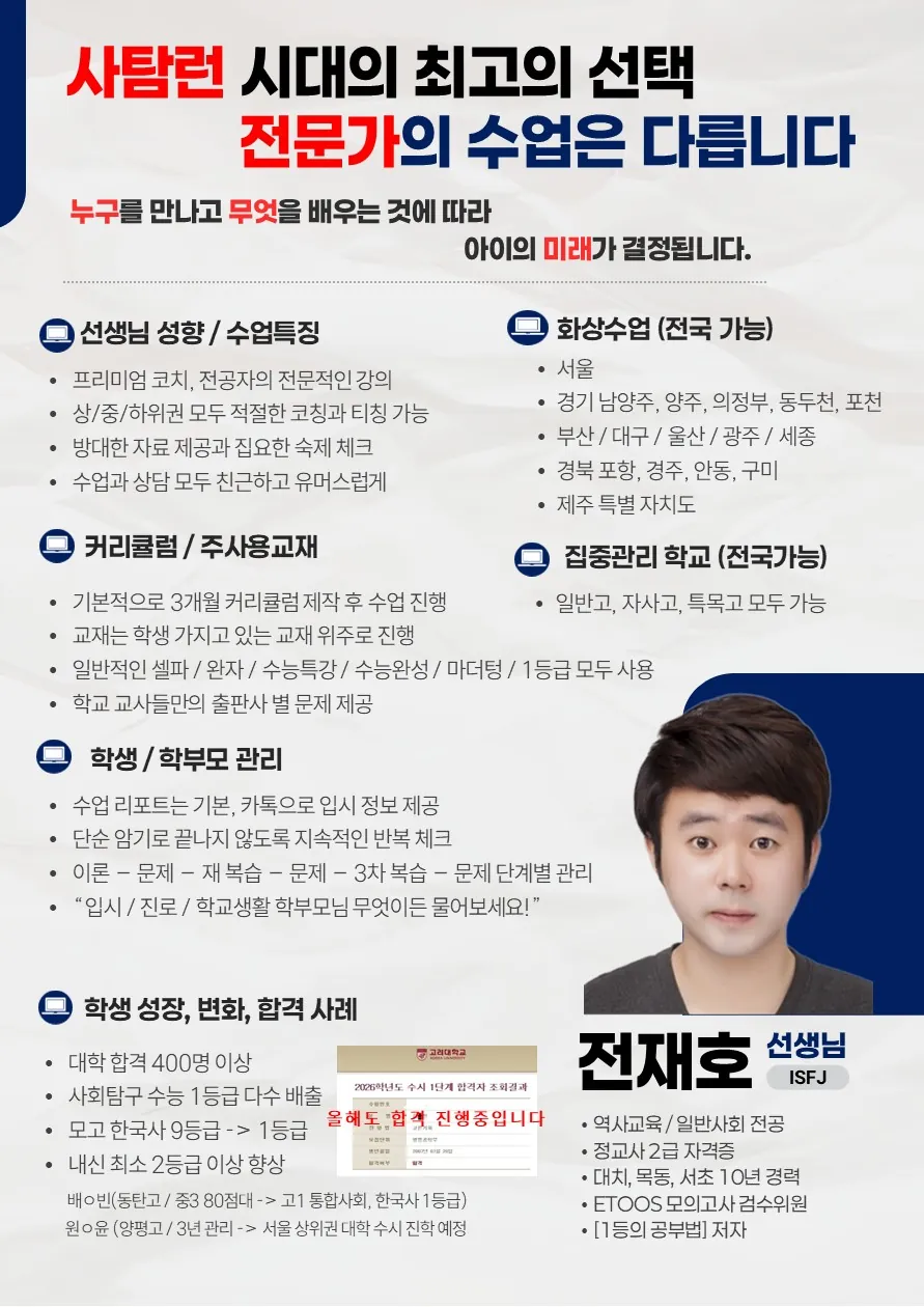 전재호 코치가 직접 작성한 소개서