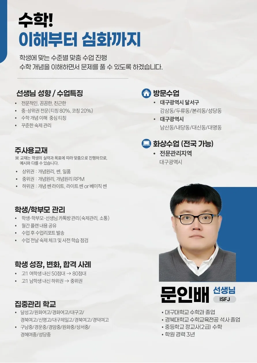 문인배 코치가 직접 작성한 소개서