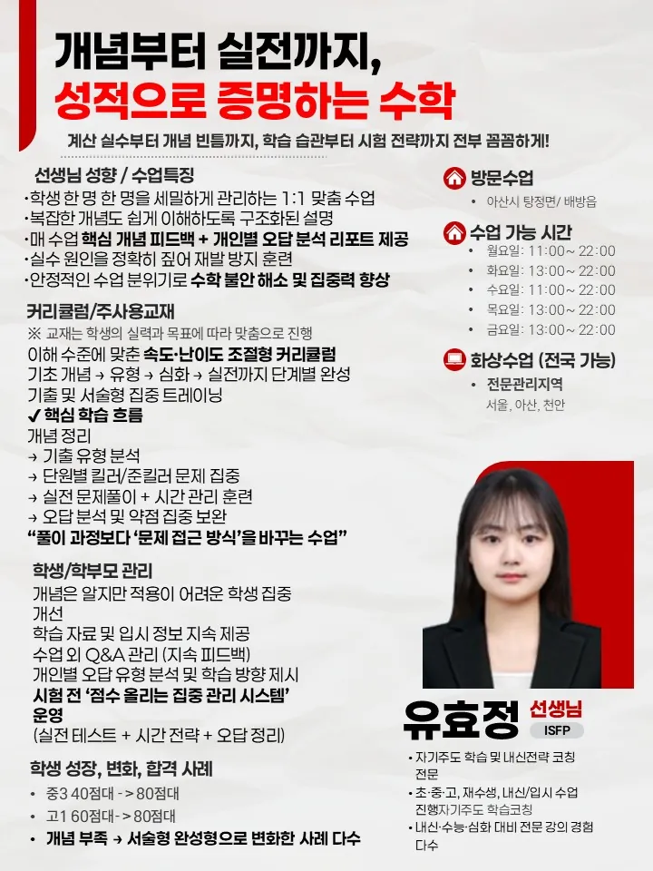 유효정 코치가 직접 작성한 소개서