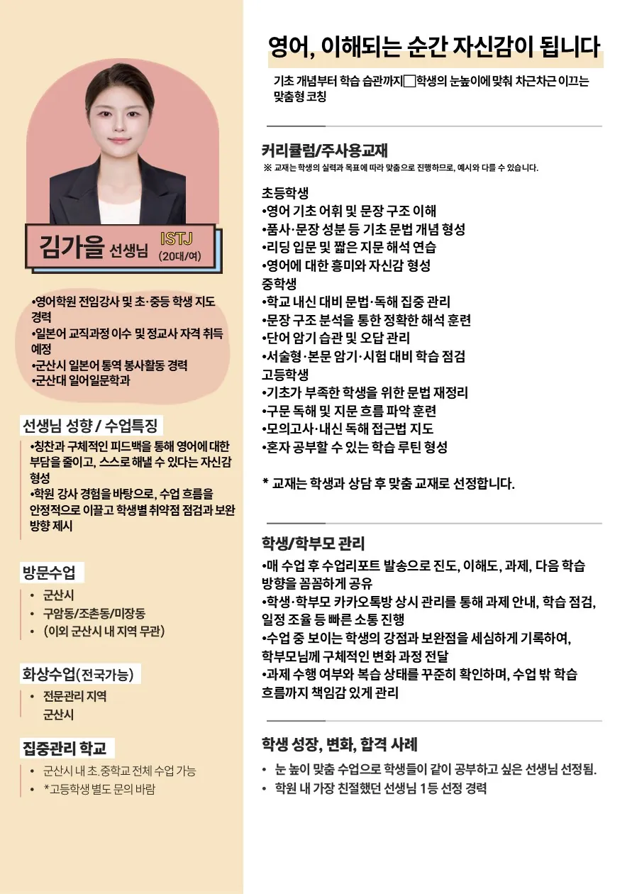 김가을 코치가 직접 작성한 소개서