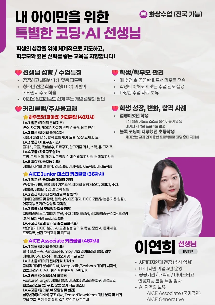 이연희 코치가 직접 작성한 소개서