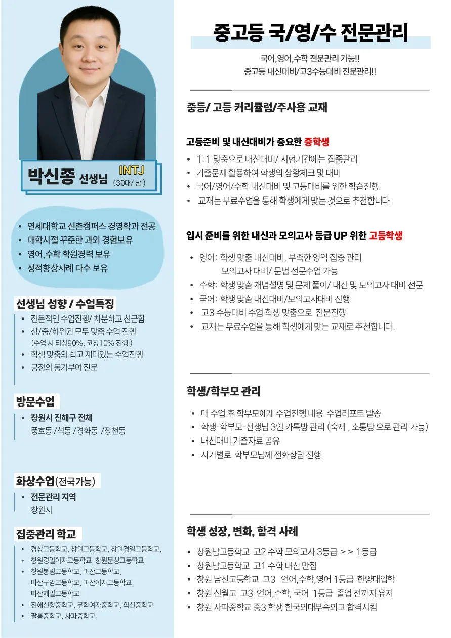 박신종 코치가 직접 작성한 소개서