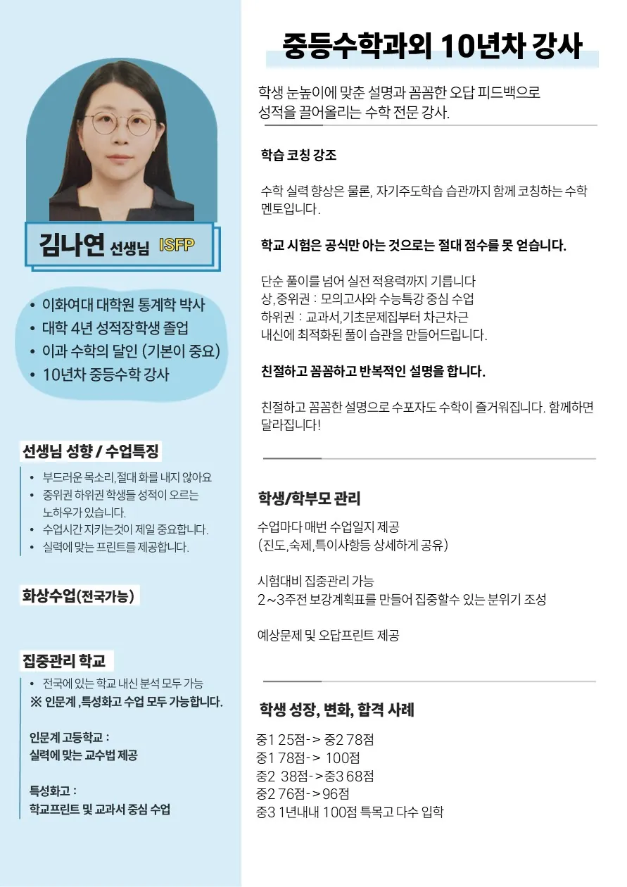 김나연 코치가 직접 작성한 소개서