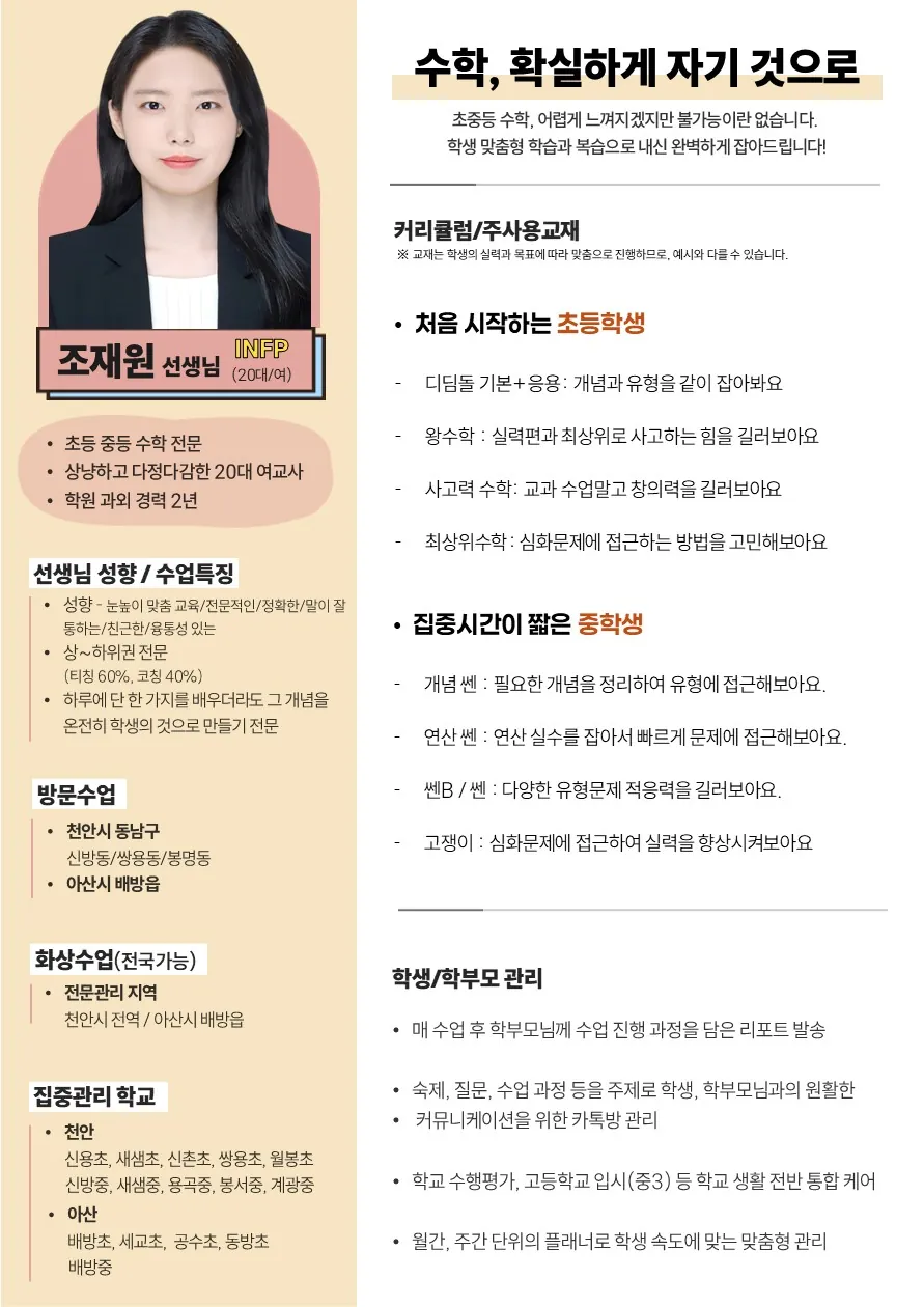조재원 코치가 직접 작성한 소개서