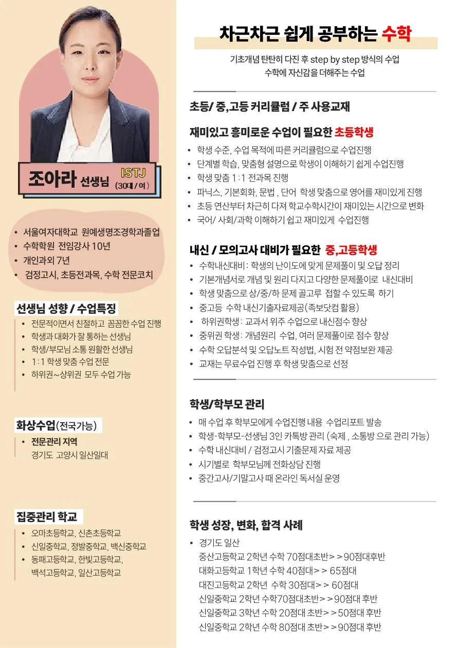 조아라 코치가 직접 작성한 소개서