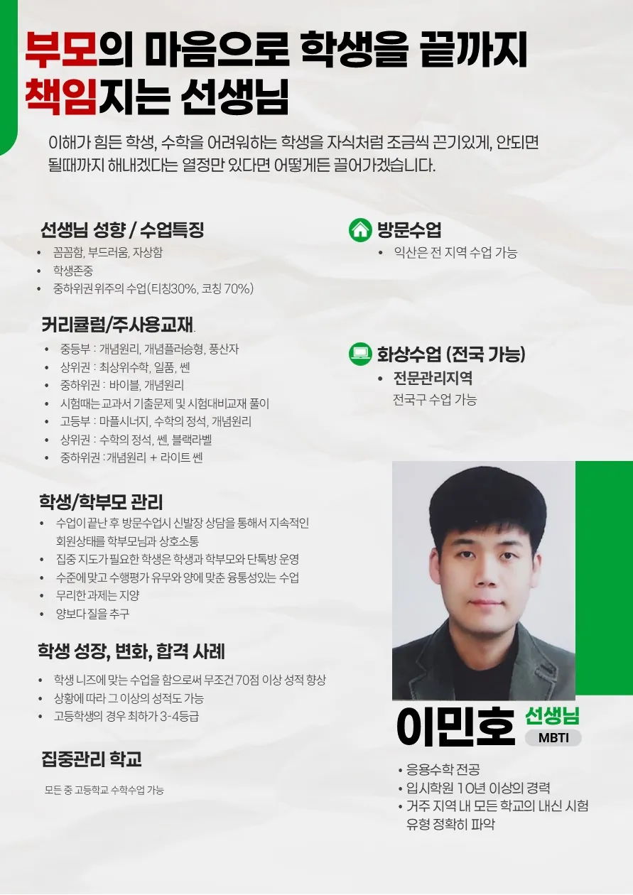 이민호 코치가 직접 작성한 소개서