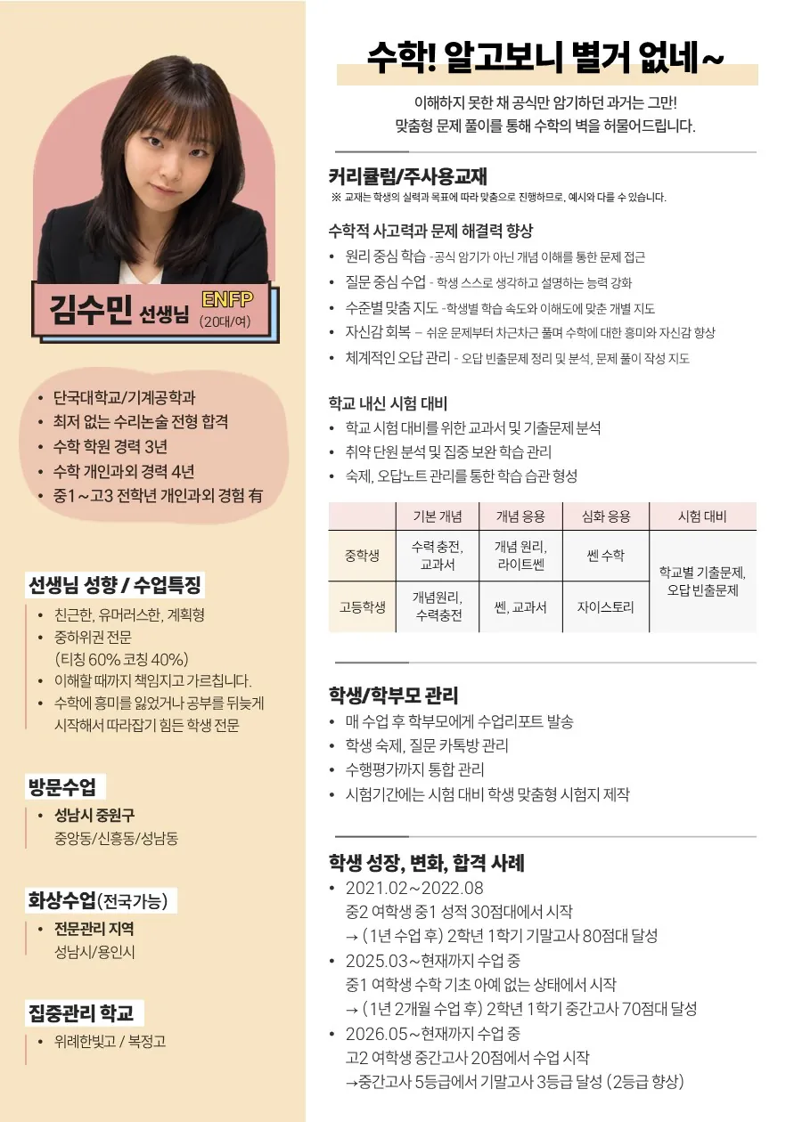 김수민 코치가 직접 작성한 소개서
