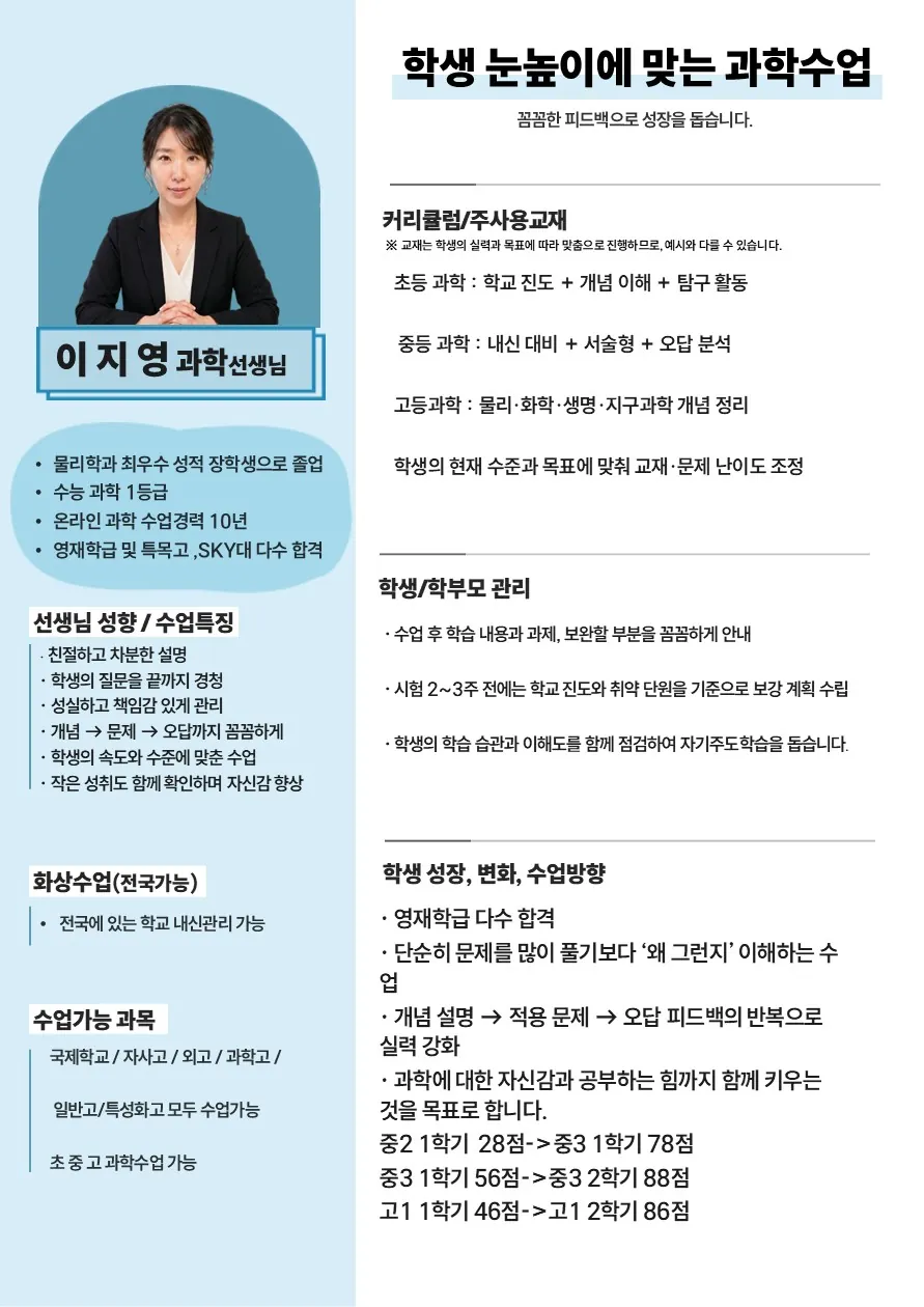 이지영 코치가 직접 작성한 소개서 (1/2)