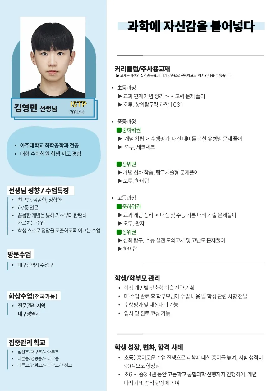 김영민 코치가 직접 작성한 소개서 (1/2)
