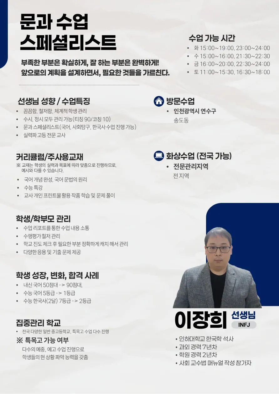 이장희 코치가 직접 작성한 소개서