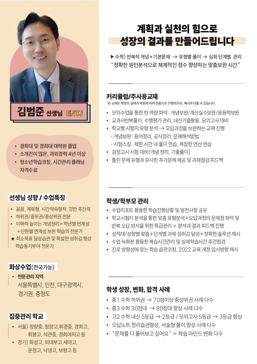 김범준 코치가 직접 작성한 소개서 (1/2)