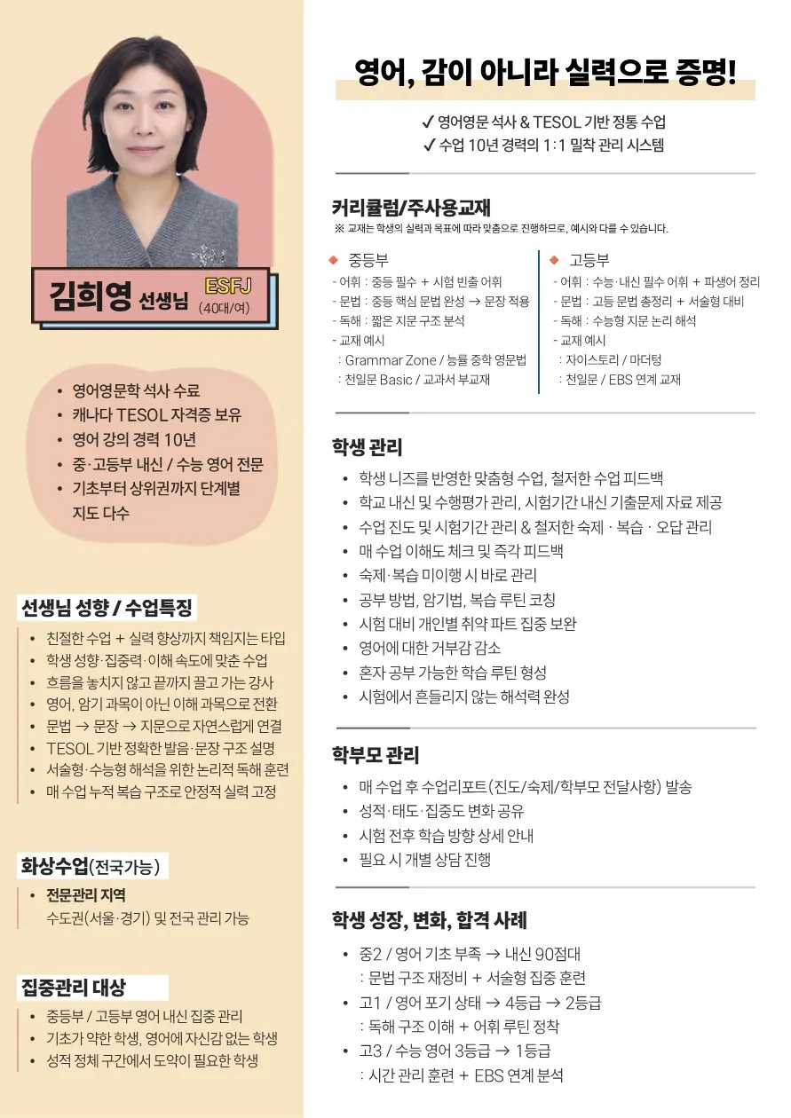 김희영 코치가 직접 작성한 소개서