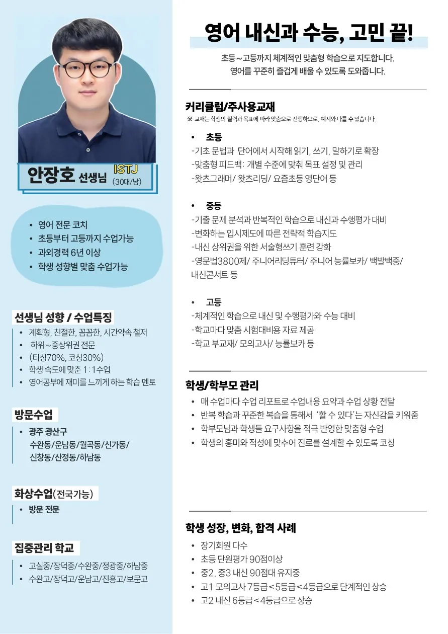 안장호 코치가 직접 작성한 소개서