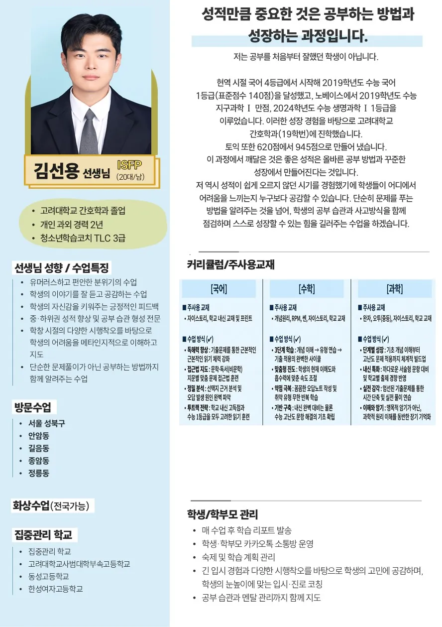 김선용 코치가 직접 작성한 소개서