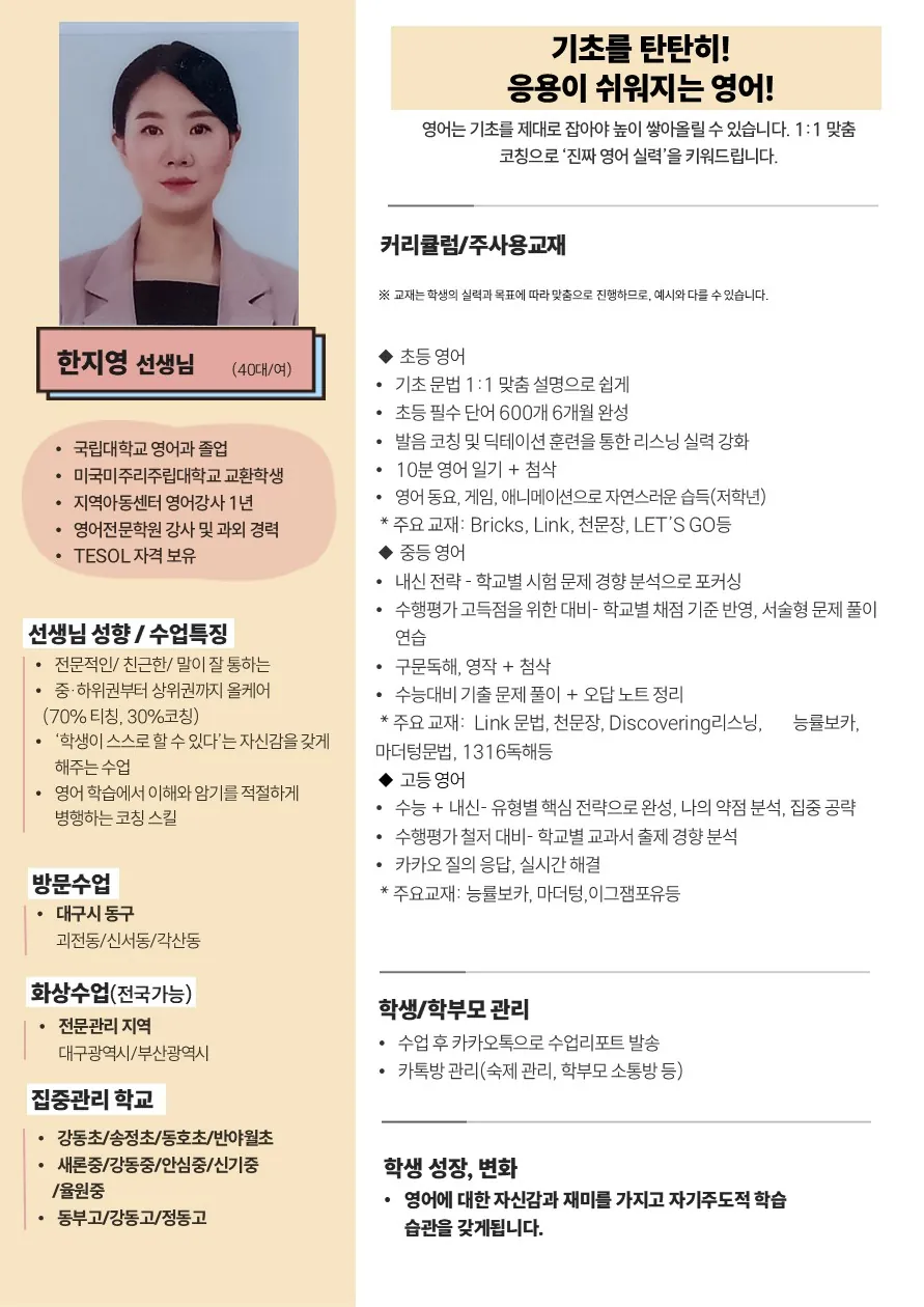 한지영 코치가 직접 작성한 소개서