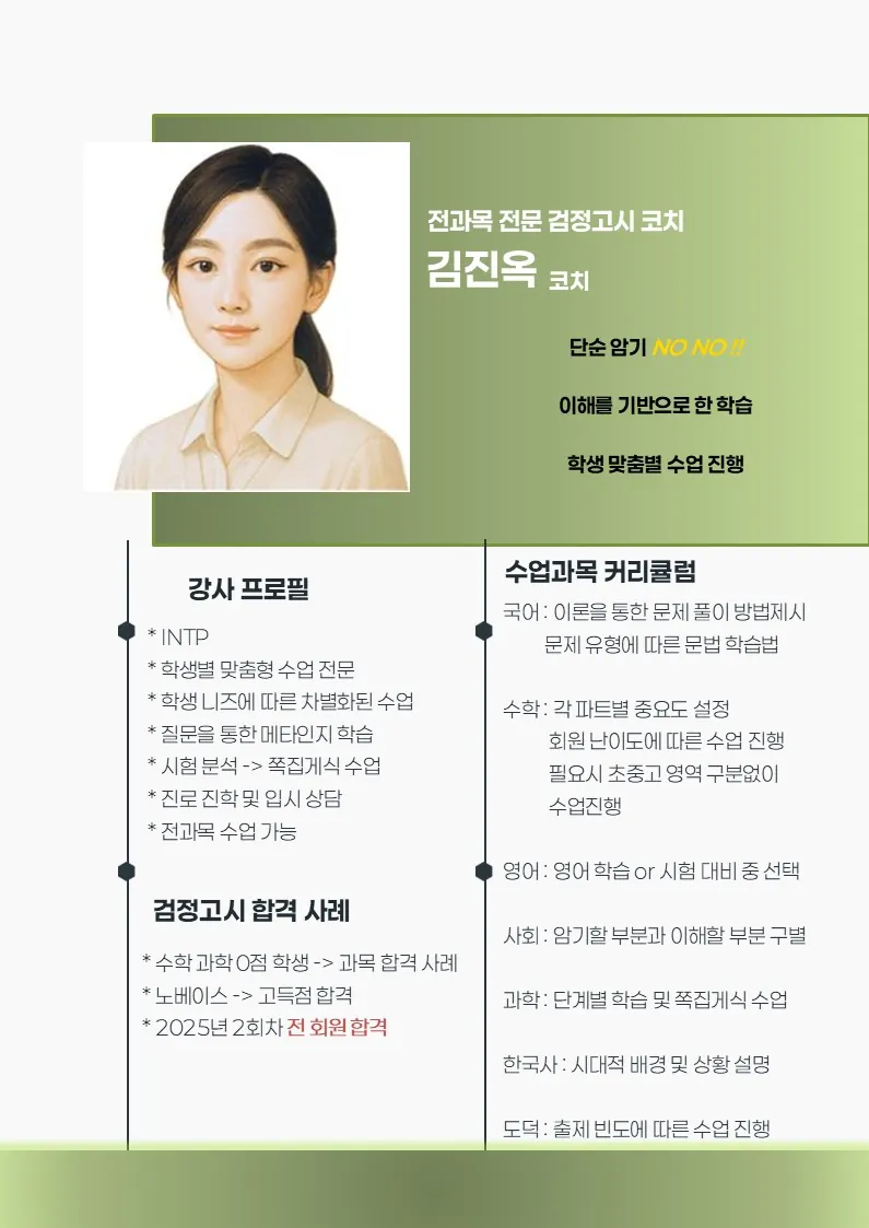 김진옥 코치가 직접 작성한 소개서 (1/3)