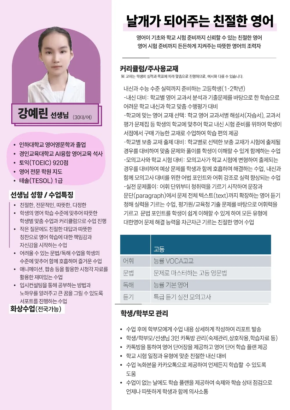 강예린 코치가 직접 작성한 소개서 (1/2)