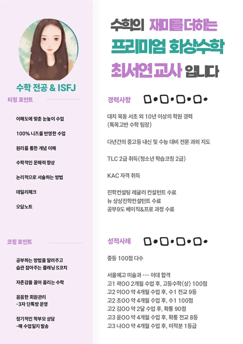최서연 코치가 직접 작성한 소개서