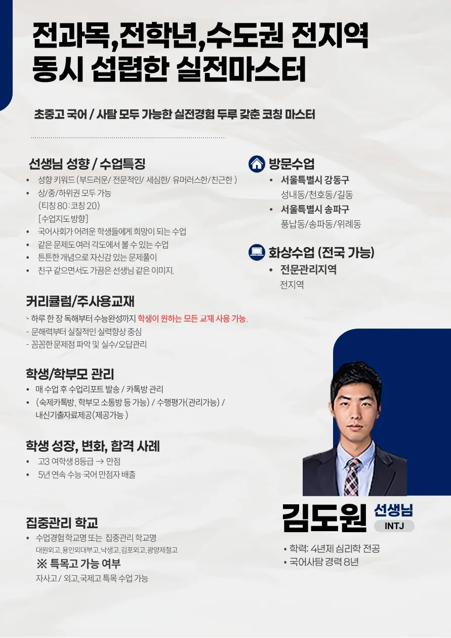 김도원 코치가 직접 작성한 소개서