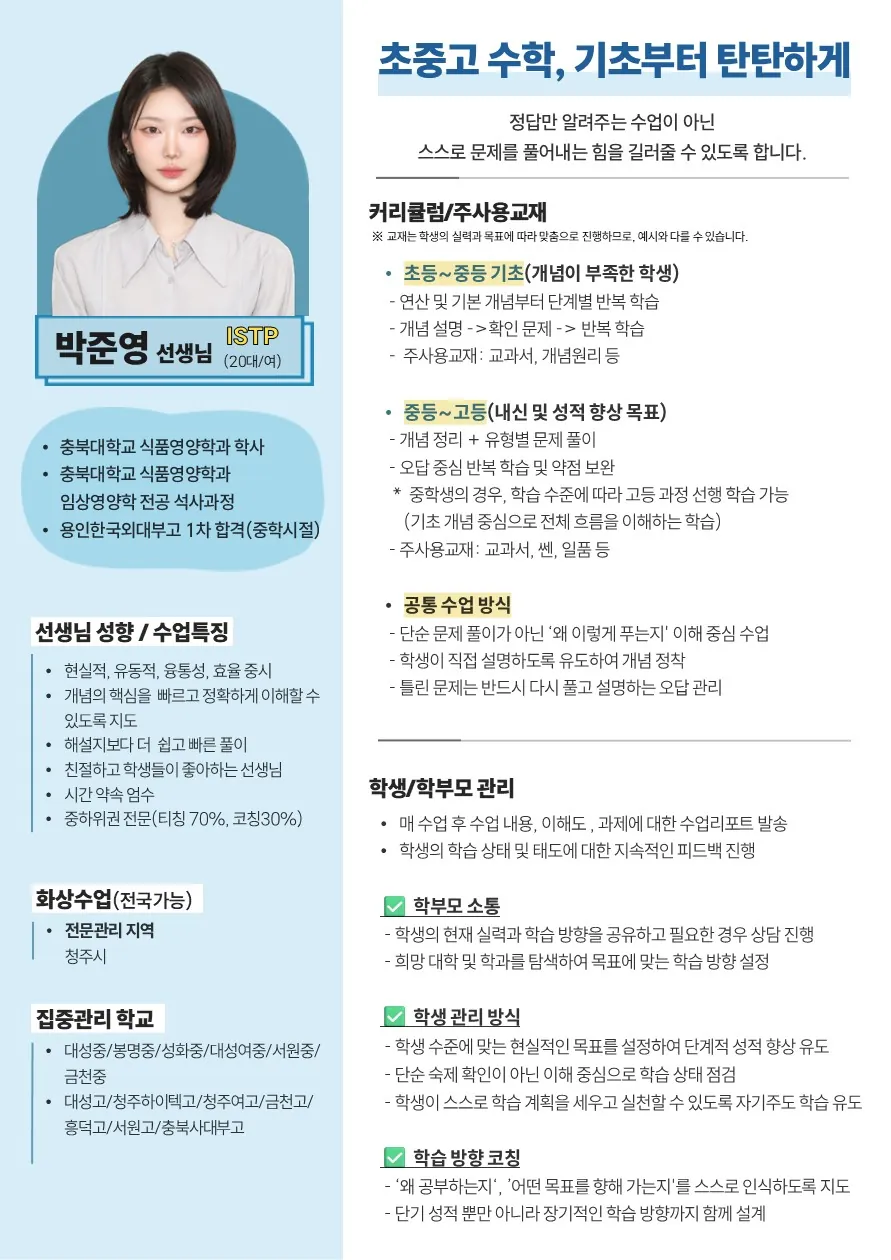 박준영 코치가 직접 작성한 소개서