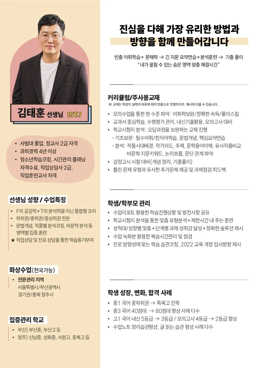 김태훈 코치가 직접 작성한 소개서 (1/2)