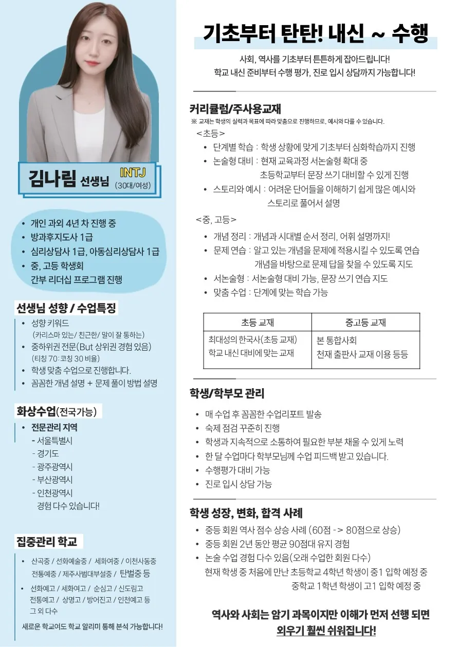 김나림 코치가 직접 작성한 소개서 (1/2)