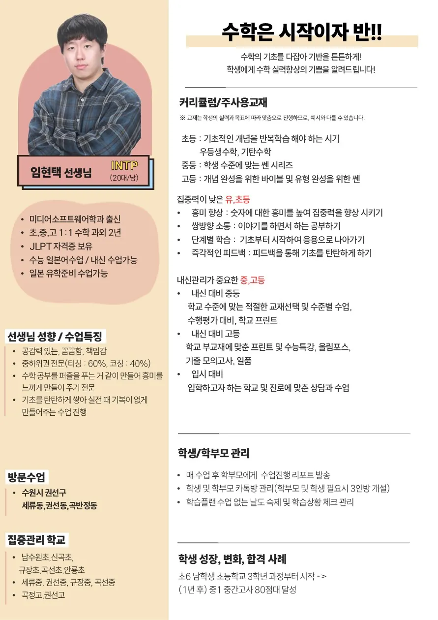임현택 코치가 직접 작성한 소개서