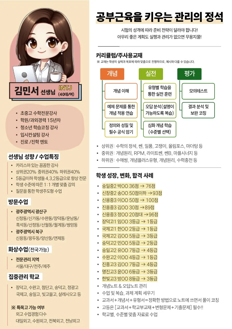 김민서 코치가 직접 작성한 소개서