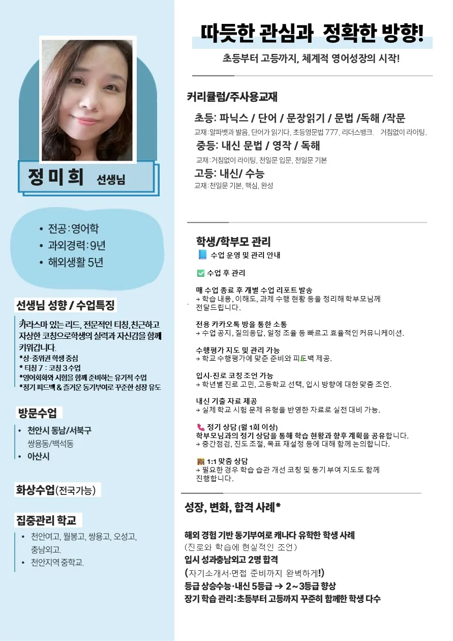정미희 코치가 직접 작성한 소개서