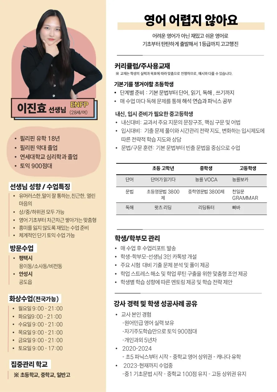 이진효 코치가 직접 작성한 소개서
