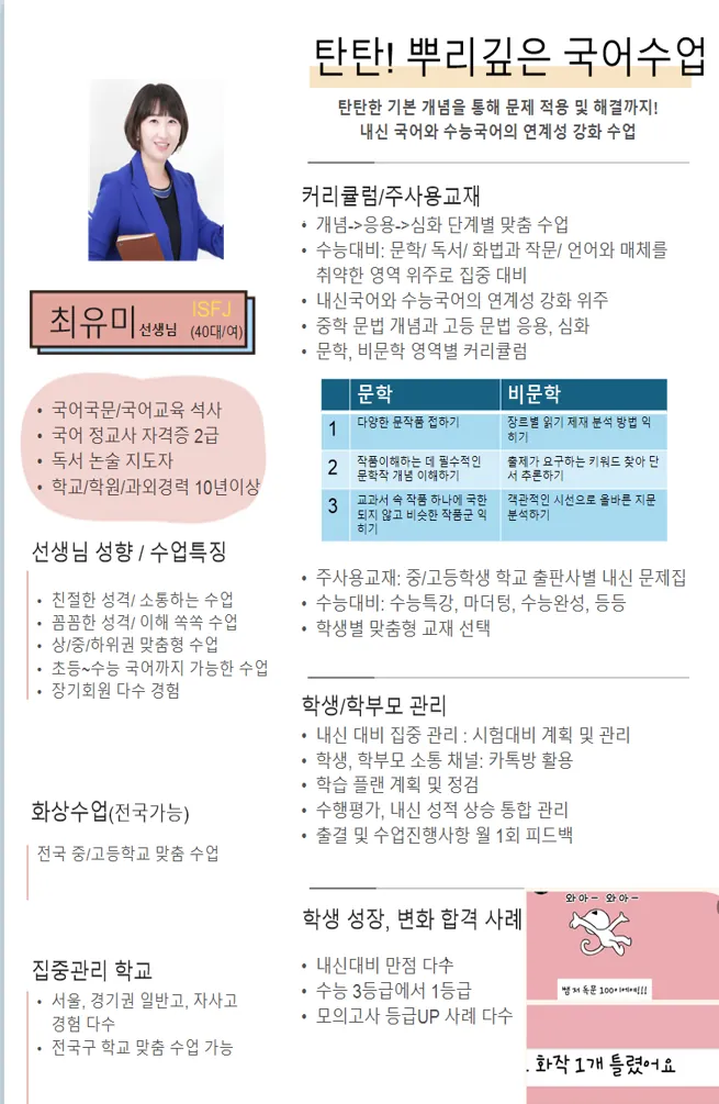 최유미 코치가 직접 작성한 소개서