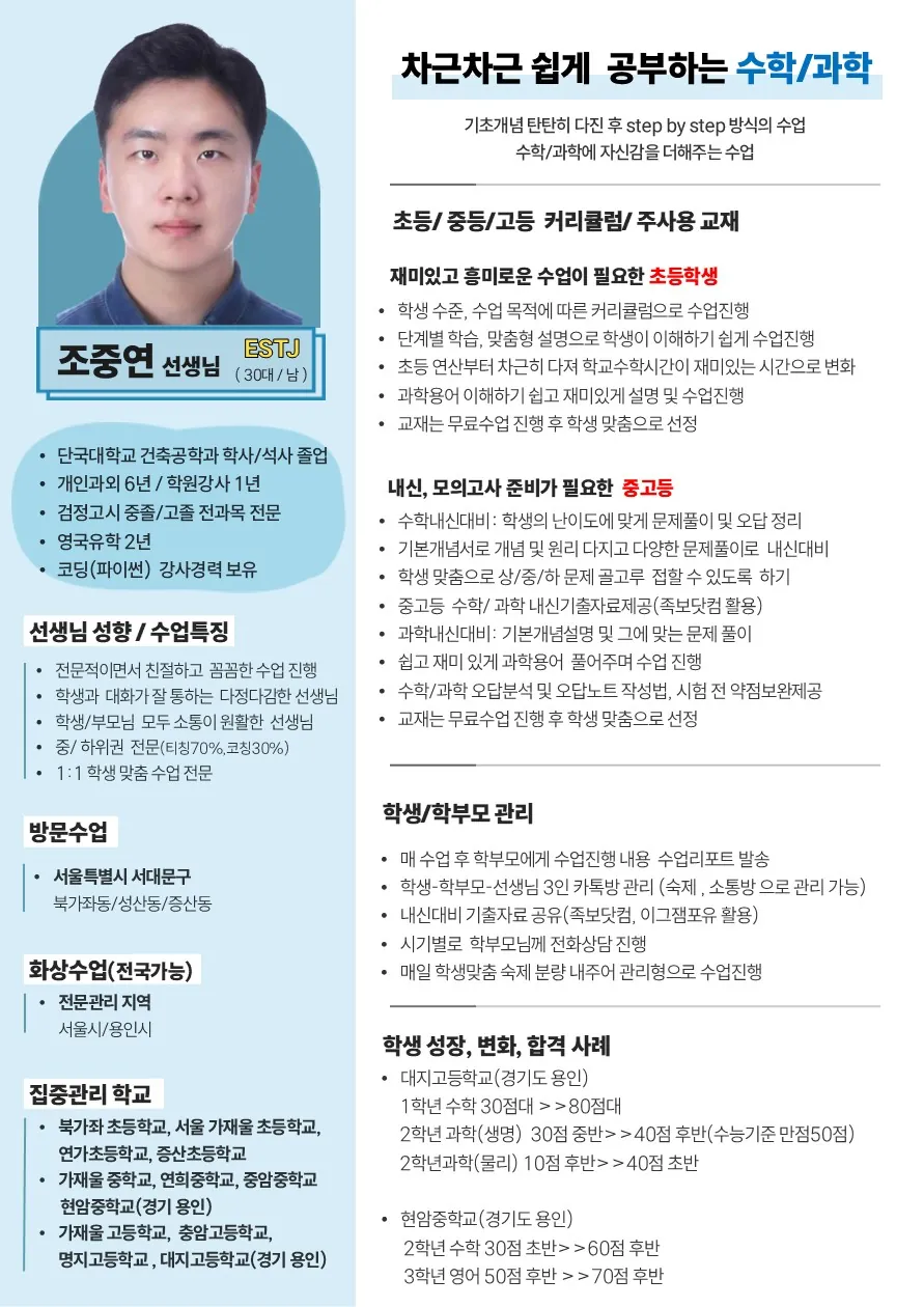 조중연 코치가 직접 작성한 소개서