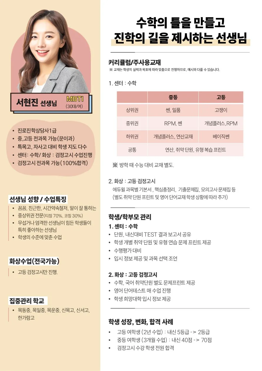 서현진 코치가 직접 작성한 소개서