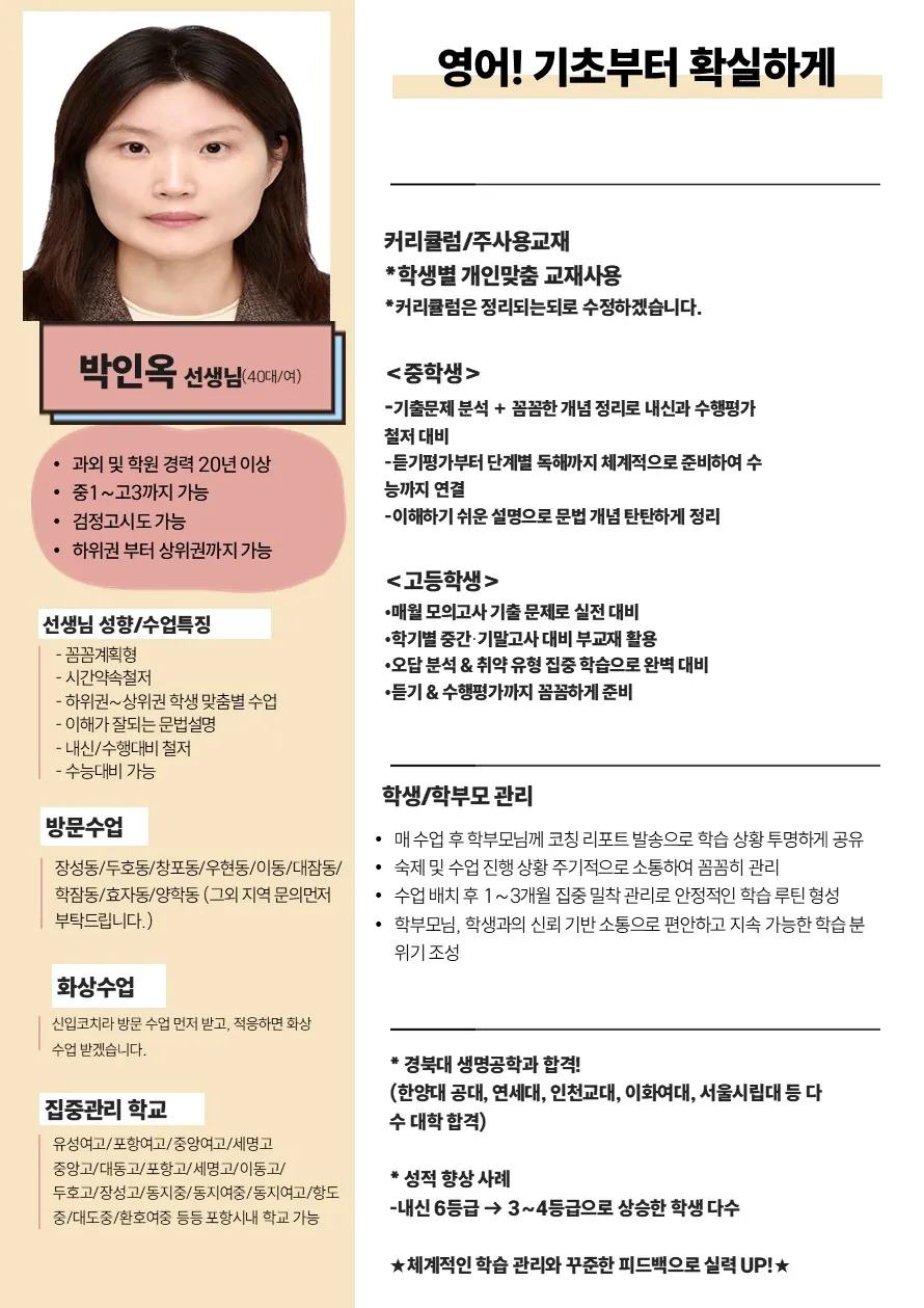 박인옥 코치가 직접 작성한 소개서
