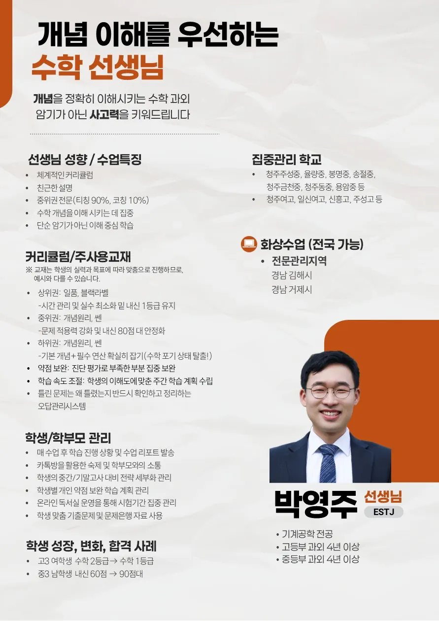 박영주 코치가 직접 작성한 소개서