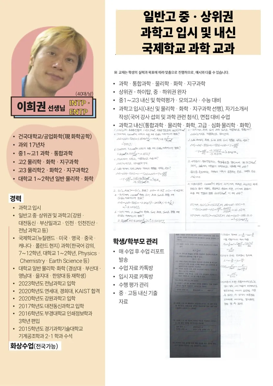 이희권 코치가 직접 작성한 소개서