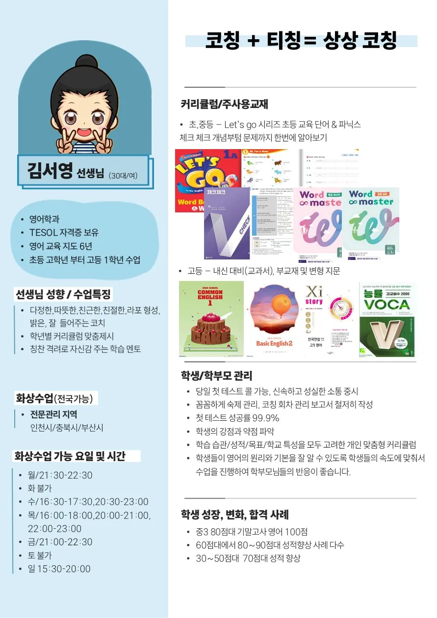 김서영 코치가 직접 작성한 소개서