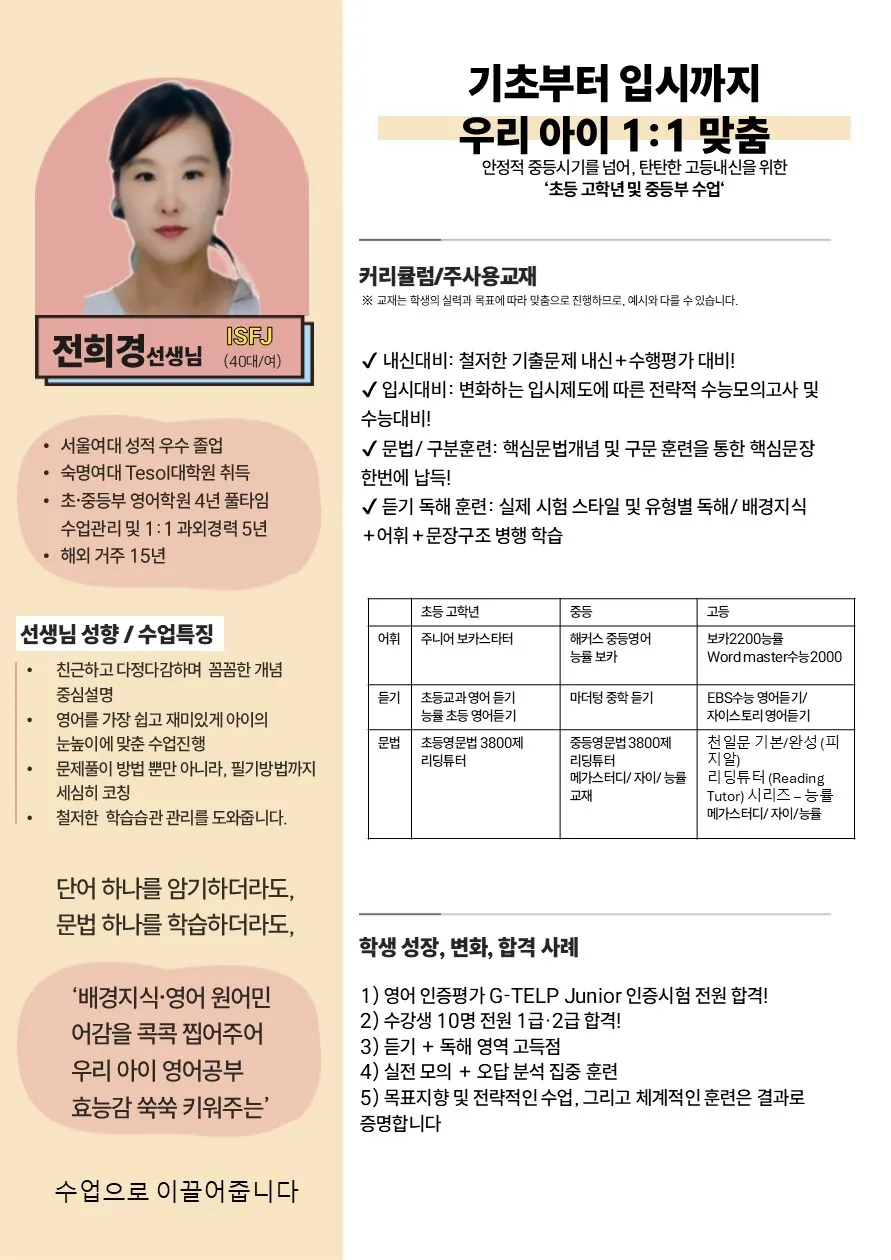 전희경 코치가 직접 작성한 소개서