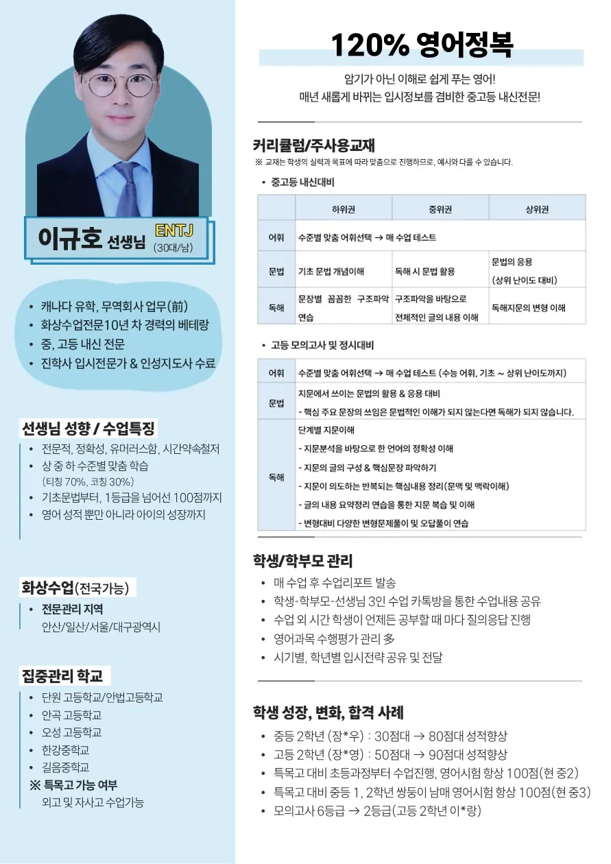 이규호 코치가 직접 작성한 소개서