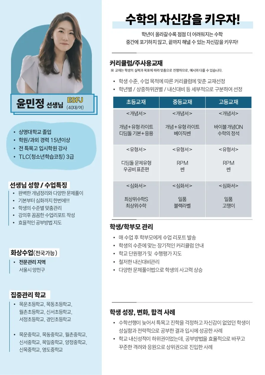 윤민정 코치가 직접 작성한 소개서
