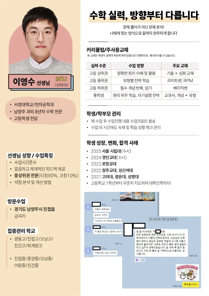 이영수 코치가 직접 작성한 소개서