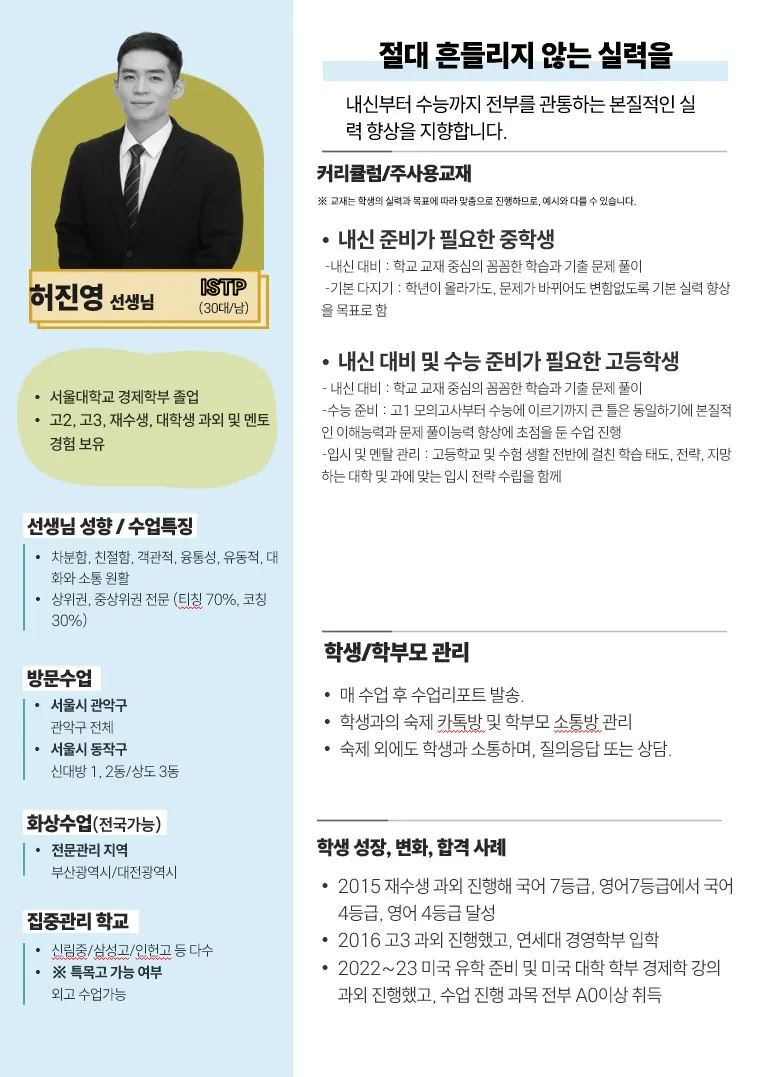 허진영 코치가 직접 작성한 소개서